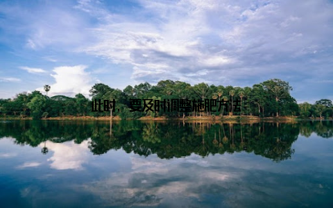 此时, 要及时调整施肥方法