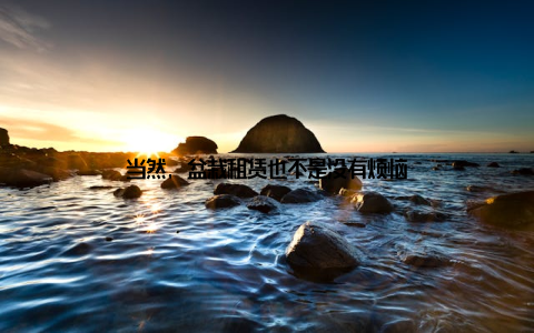 当然, 盆栽租赁也不是没有烦恼